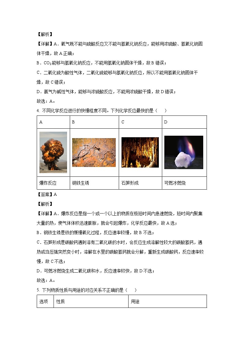 [化学][期中]江西省上饶市蓝天教育集团2023-2024学年高一下学期期中考试试题(解析版)02