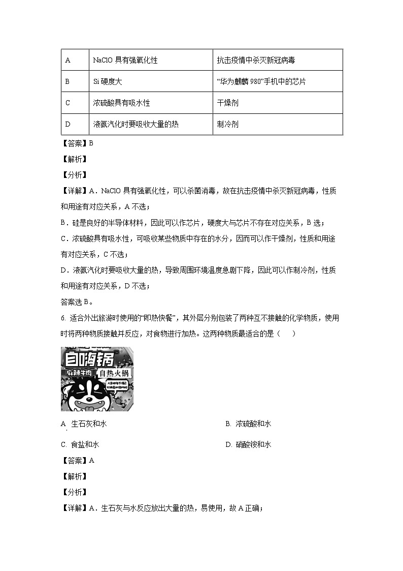 [化学][期中]江西省上饶市蓝天教育集团2023-2024学年高一下学期期中考试试题(解析版)03