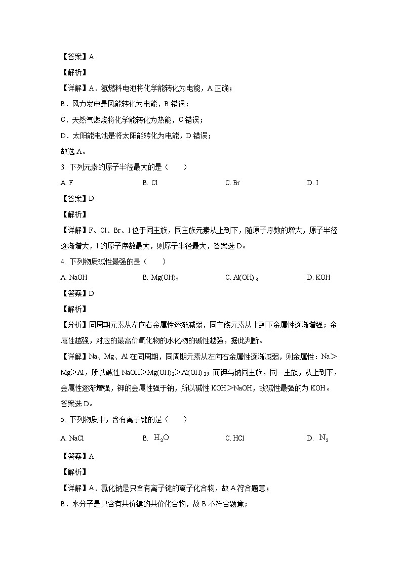 [化学][期末]北京市昌平区2023-2024学年高一下学期期末考试试卷(解析版)第2页