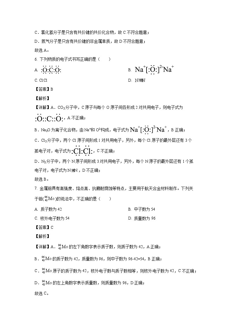 [化学][期末]北京市昌平区2023-2024学年高一下学期期末考试试卷(解析版)第3页