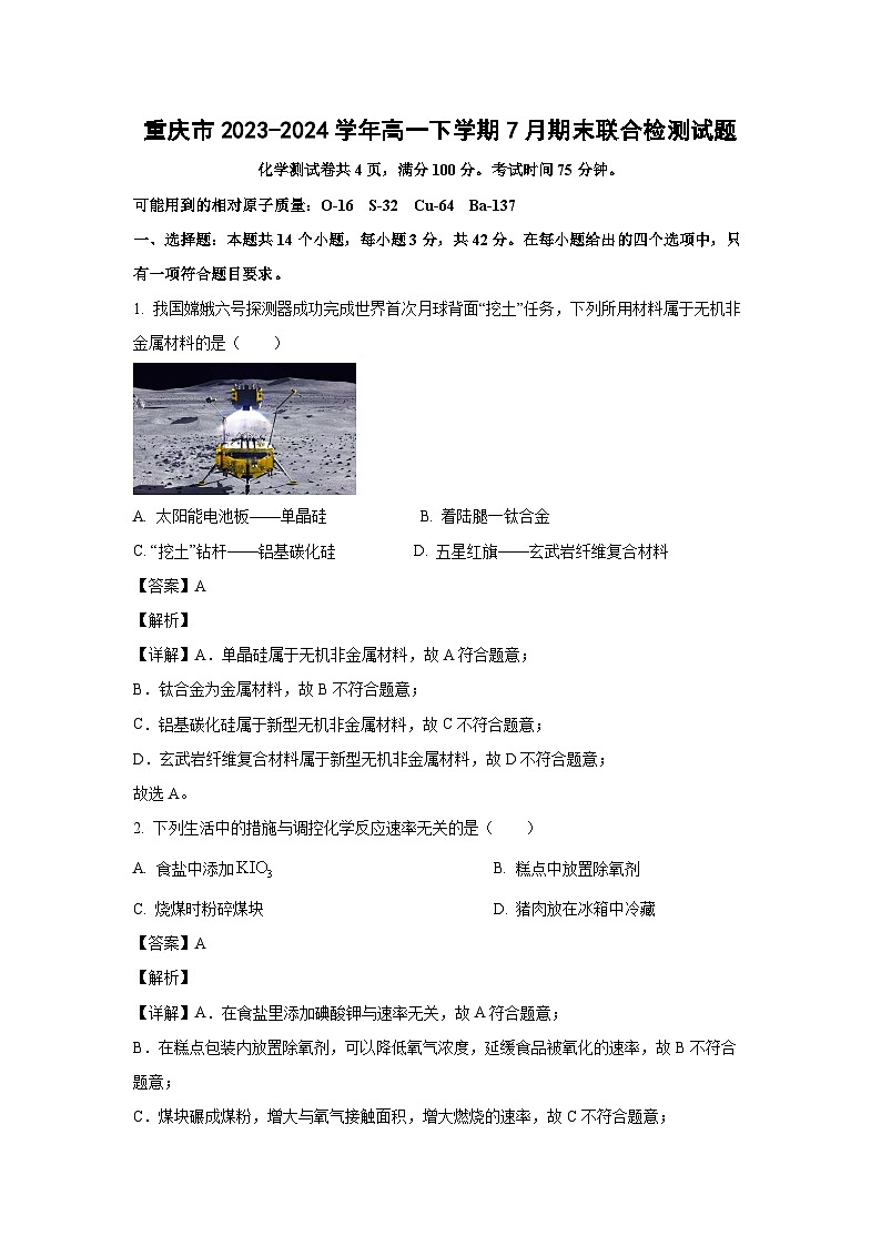 [化学][期末]重庆市2023-2024学年高一下学期7月期末联合检测试题(解析版)第1页