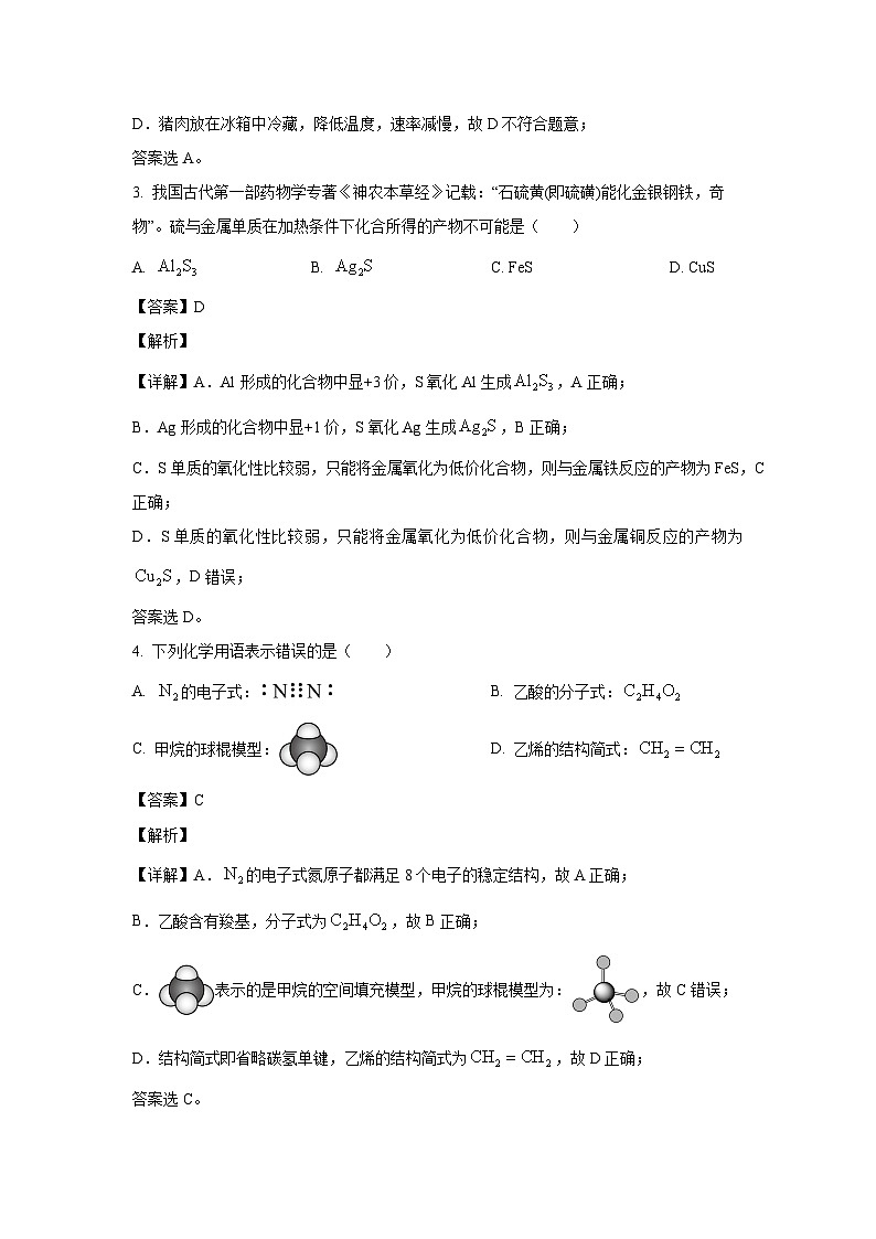 [化学][期末]重庆市2023-2024学年高一下学期7月期末联合检测试题(解析版)第2页