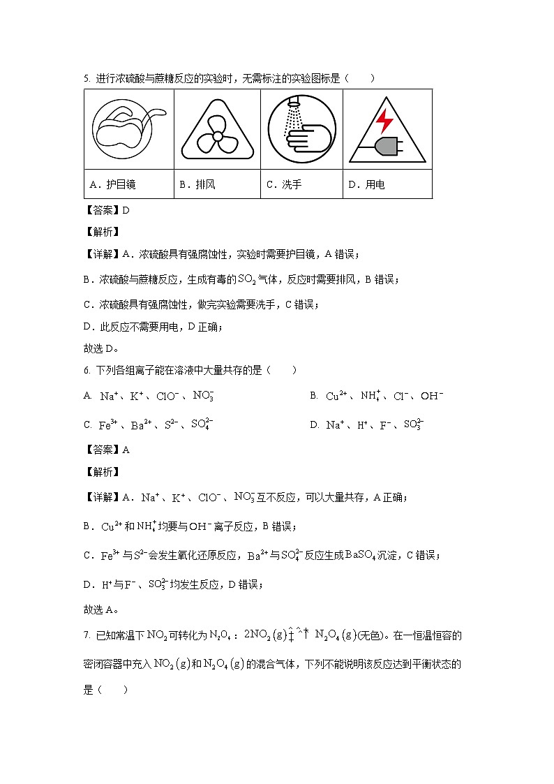 [化学][期末]重庆市2023-2024学年高一下学期7月期末联合检测试题(解析版)第3页