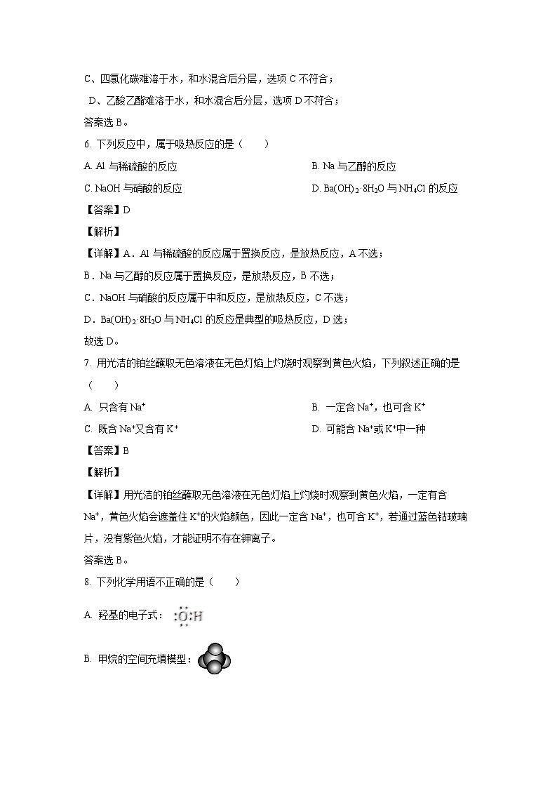 [化学][期末]甘肃省部分学校2023-2024学年高一下学期7月期末考试试题(解析版)03