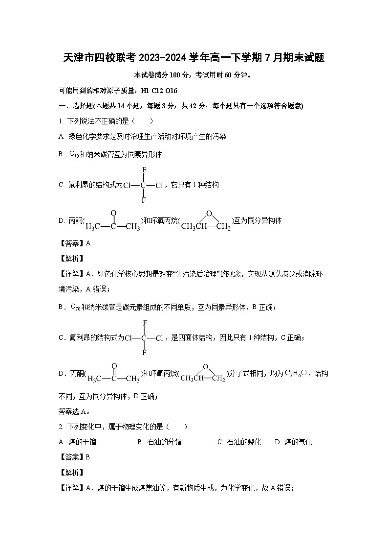 [化学][期末]天津市四校联考2023-2024学年高一下学期7月期末试题(解析版)01