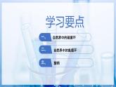 【沪科版】化学必修一  3.3 硫循环和氮循环 自然界中的硫循环（课件+练习）