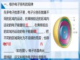 【沪科版】化学必修一  4.3 核外电子排布 核外电子排布的规律（课件+练习）
