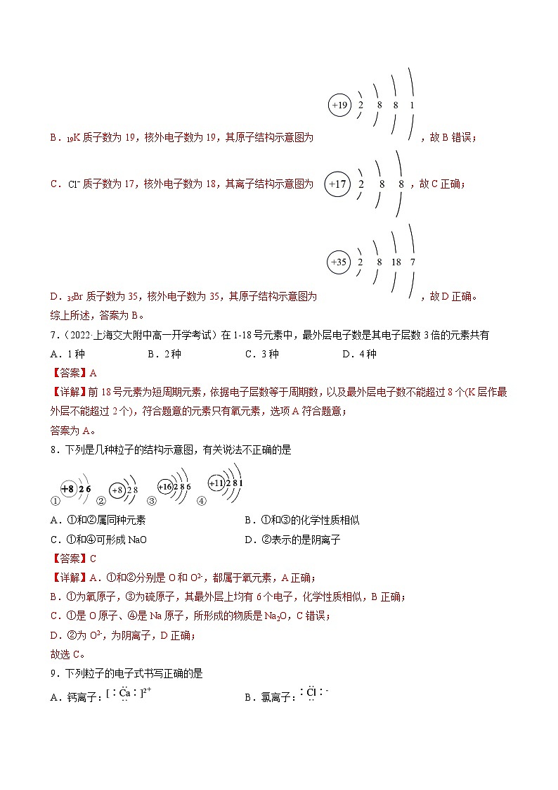 【沪科版】化学必修一  4.3 核外电子排布 核外电子排布的规律（课件+练习）03