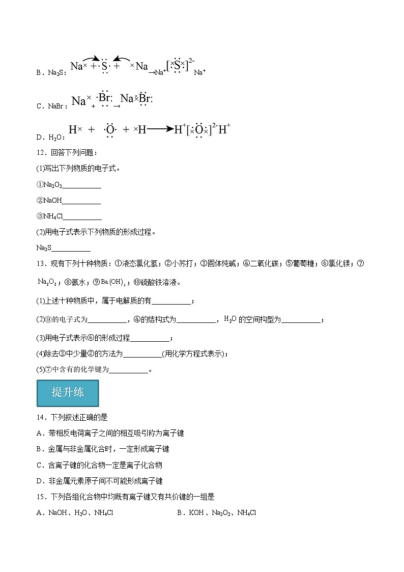 【沪科版】化学必修一  4.4 化学键 离子键（课件+练习）02