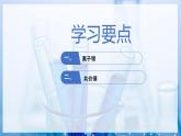 【沪科版】化学必修一  4.4 化学键 离子键（课件+练习）