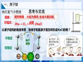 【沪科版】化学必修一  4.4 化学键 离子键（课件+练习）