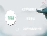2.2.1  化学平衡(第1课时 化学平衡状态)（课件精讲）2024-2025学年高二化学同步课件精讲（人教版2019选择性必修1）