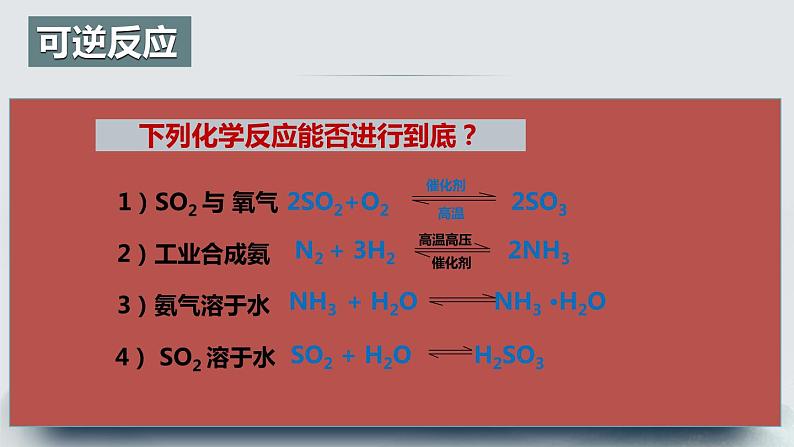 2.2.1  化学平衡(第1课时 化学平衡状态)（课件精讲）2024-2025学年高二化学同步课件精讲（人教版2019选择性必修1）05