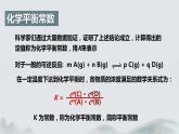 2.2.2  化学平衡(第2课时 化学平衡常数)（课件精讲）2024-2025学年高二化学同步课件精讲（人教版2019选择性必修1）