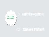 2.2.3  化学平衡(第3课时 影响化学平衡的因素)（课件精讲）2024-2025学年高二化学同步课件精讲（人教版2019选择性必修1）