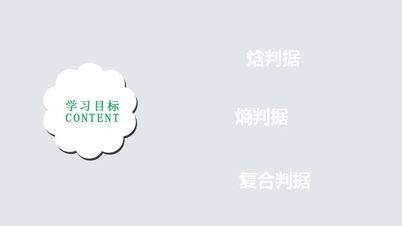 2.3  化学反应的方向(化学反应的方向)（课件精讲）2024-2025学年高二化学同步课件精讲（人教版2019选择性必修1）02