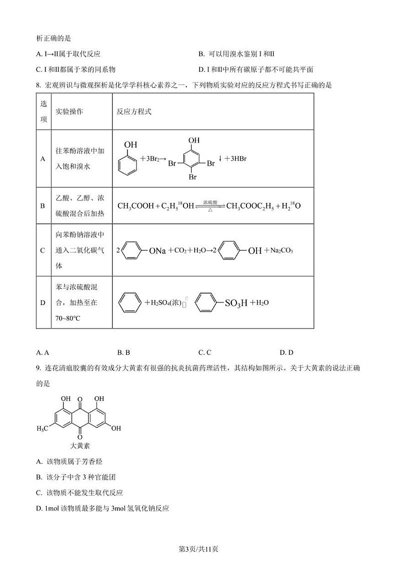 广东江门2024年高二下学期7月调研测试（二）（期末）化学试题+答案03