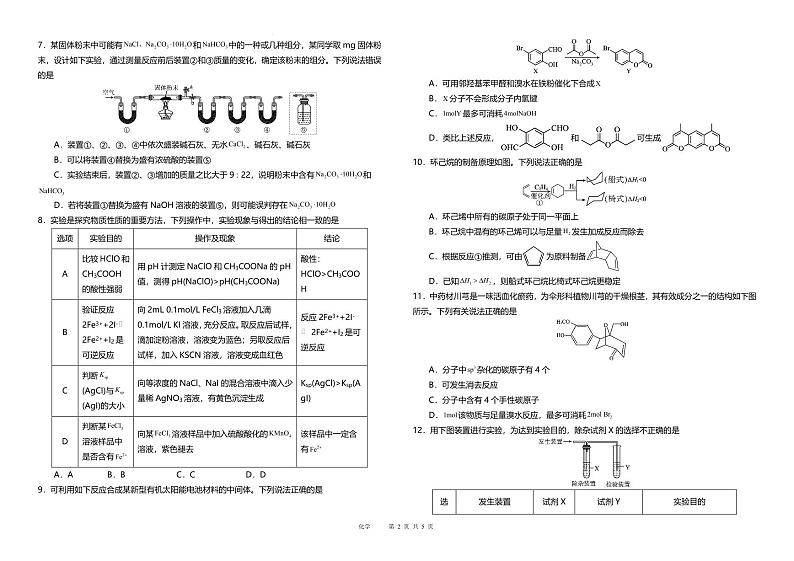 化学第2页