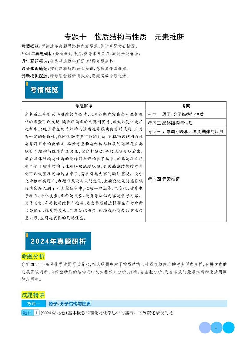 物质结构与性质 元素推断（学生版）第1页