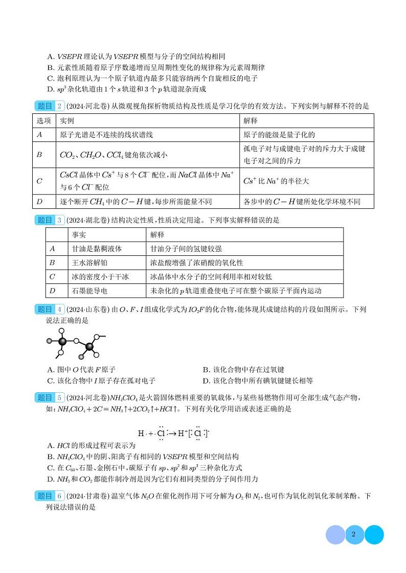 物质结构与性质 元素推断（学生版）第2页