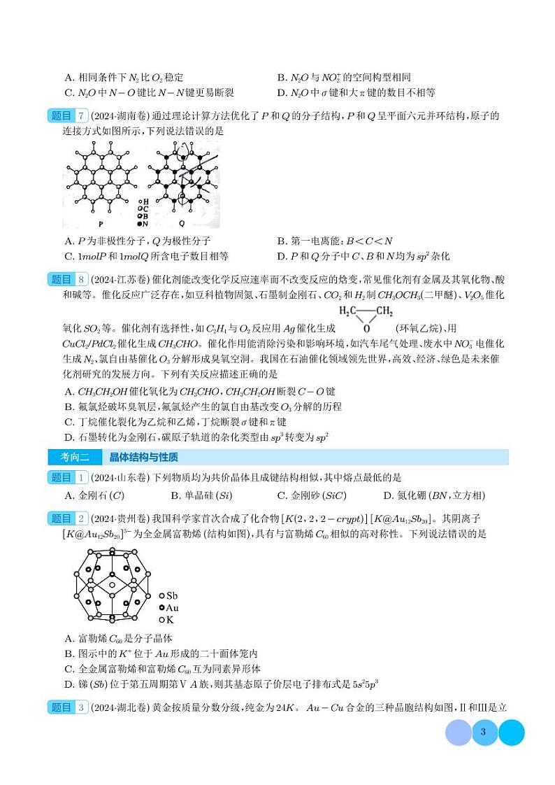 物质结构与性质 元素推断（学生版）第3页