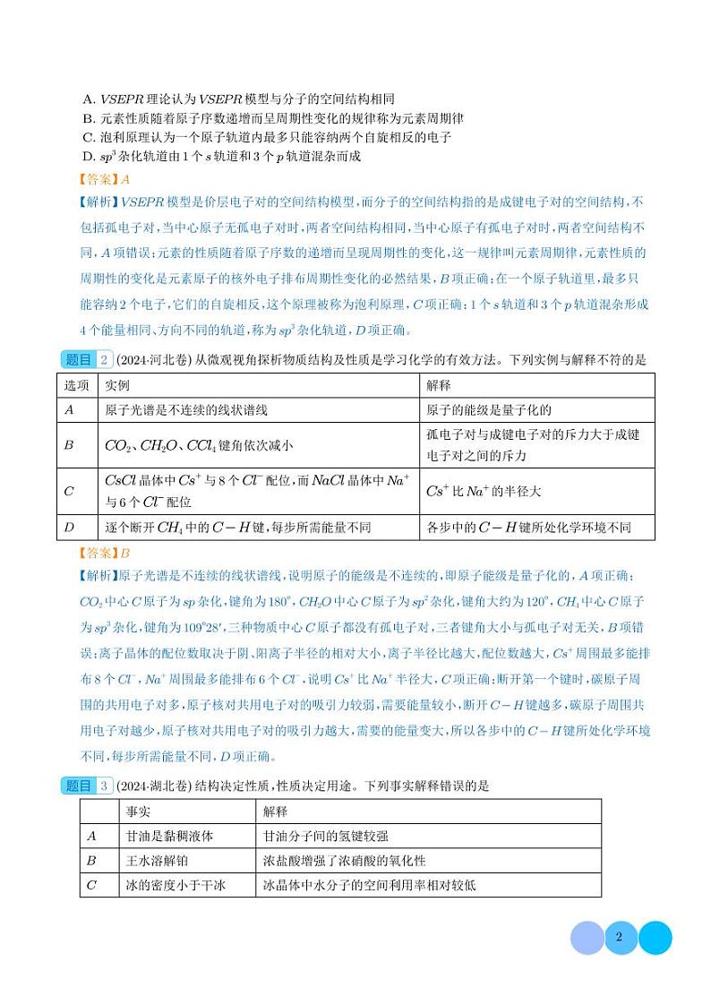 物质结构与性质 元素推断（解析版）第2页