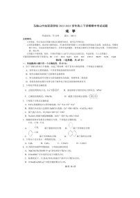 安徽省马鞍山中加双语学校2022-2023学年高二下学期中考试化学试题