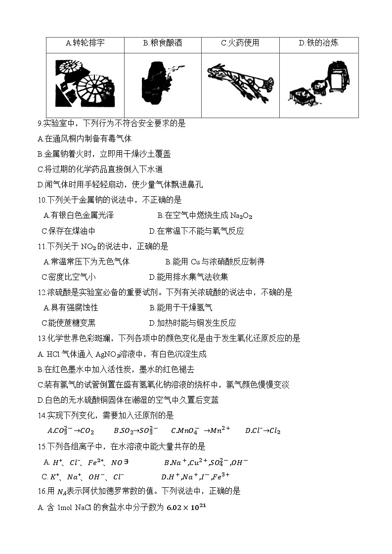 北京市怀柔区2023-2024学年第一中学高一上学期期末考试+化学试题02