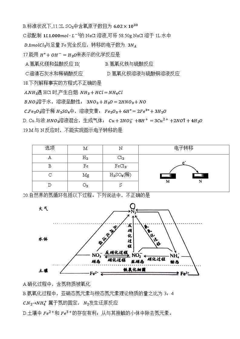 北京市怀柔区2023-2024学年第一中学高一上学期期末考试+化学试题03