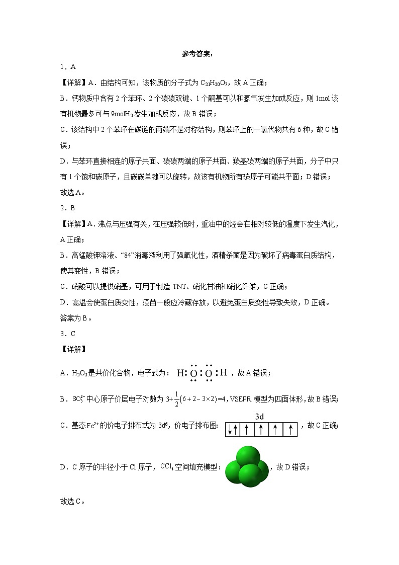 福建省福州第八中学2023-2024学年高二下学期7月期末考试化学试题01