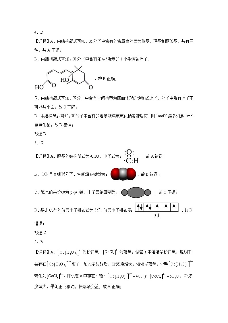 福建省福州第八中学2023-2024学年高二下学期7月期末考试化学试题02