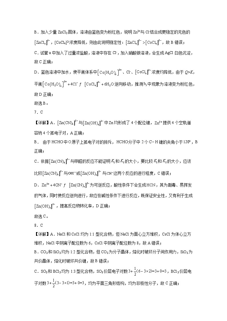 福建省福州第八中学2023-2024学年高二下学期7月期末考试化学试题03