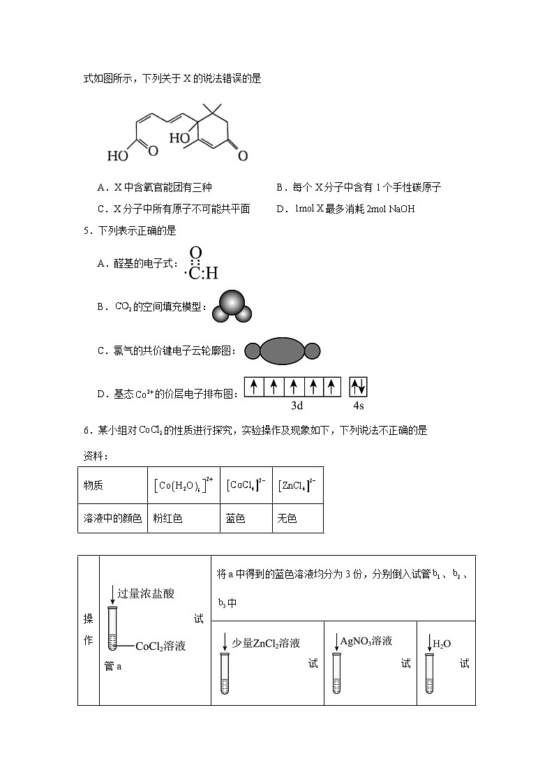 福建省福州第八中学2023-2024学年高二下学期7月期末考试化学试题02