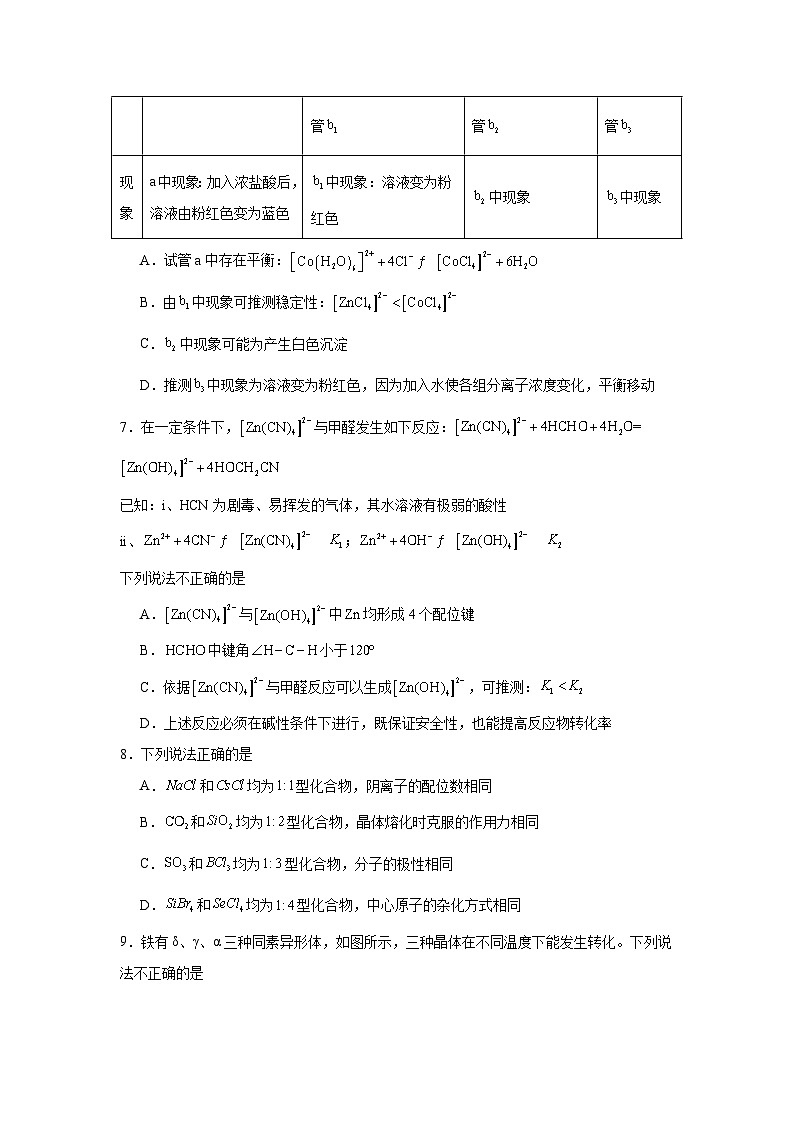 福建省福州第八中学2023-2024学年高二下学期7月期末考试化学试题03