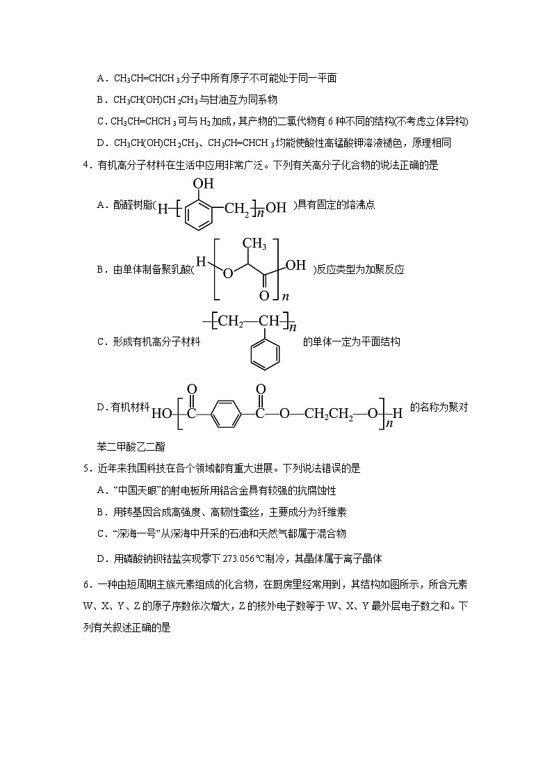 福建省福州第四中学2023-2024学年高二下学期7月期末化学试题02