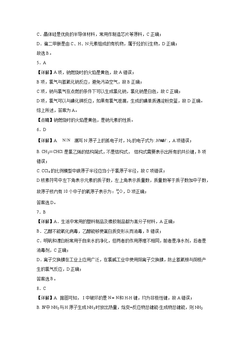 福高化学答案第2页