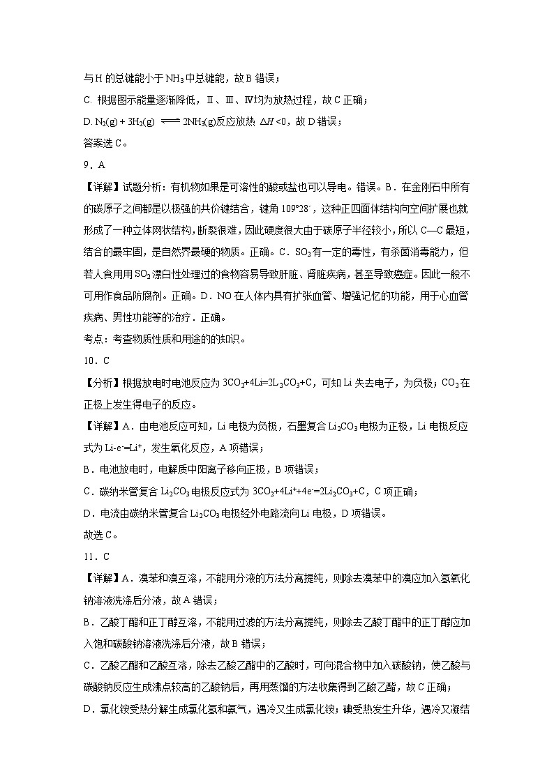 福高化学答案第3页