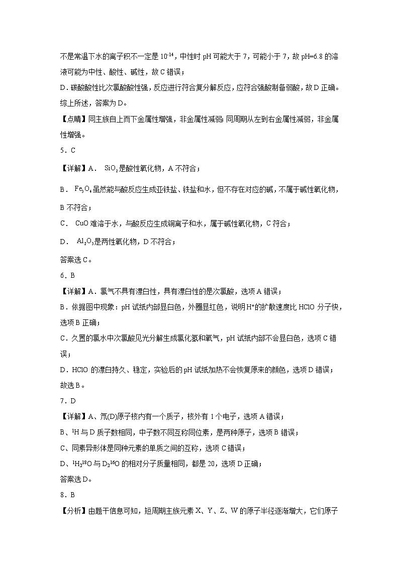 福高化学答案第2页