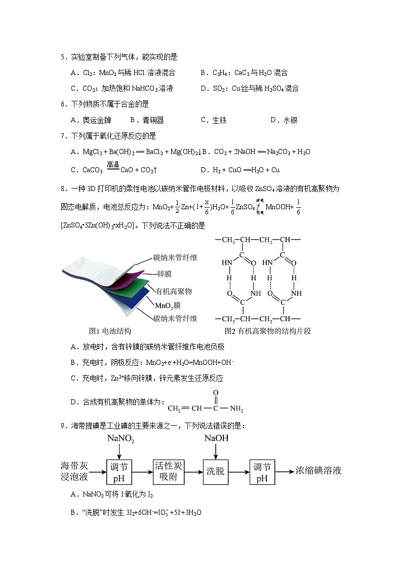 福建省福州格致中学2023-2024学年高二下学期7月期末化学试题02