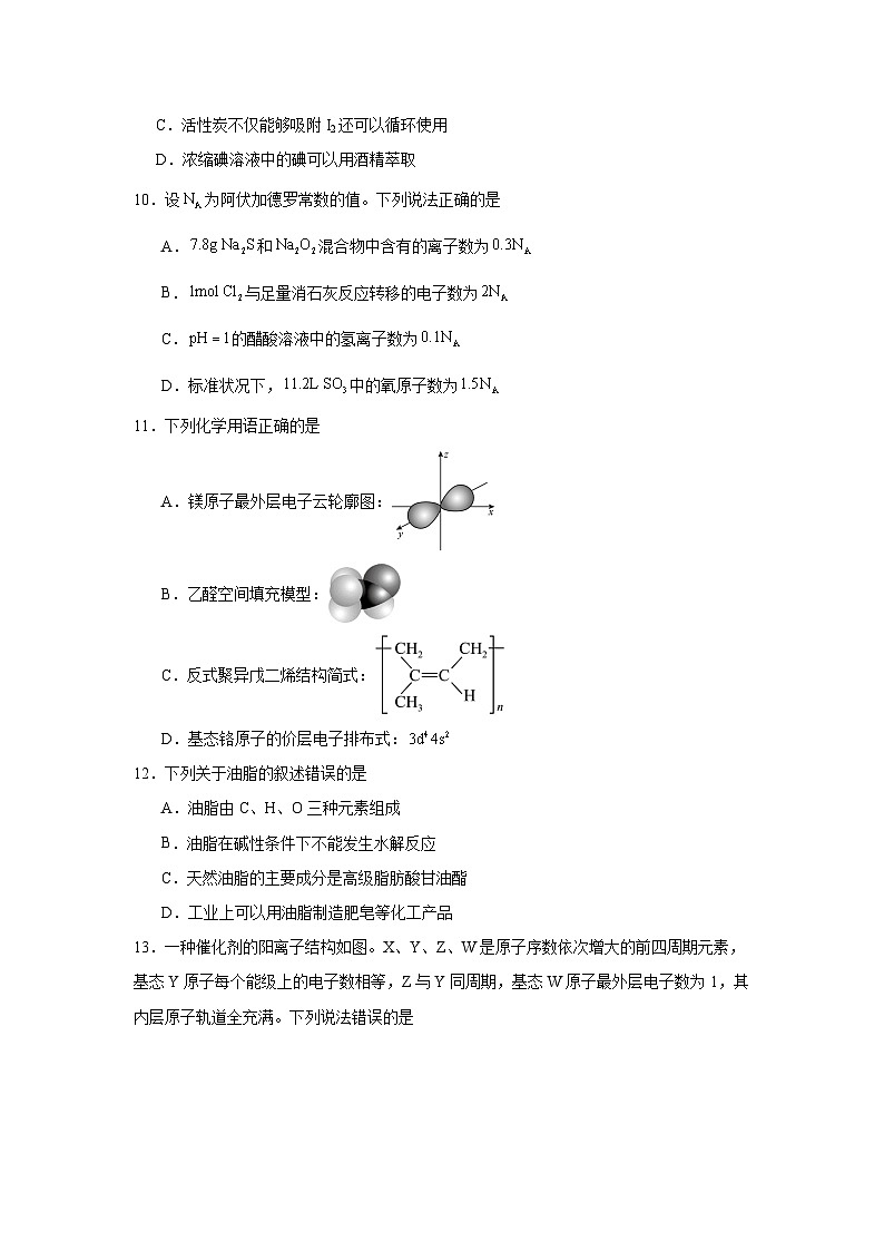 福建省福州格致中学2023-2024学年高二下学期7月期末化学试题03