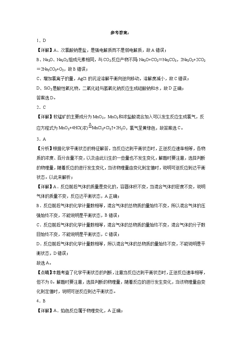 福建省福州格致中学2023-2024学年高二下学期7月期末化学试题01