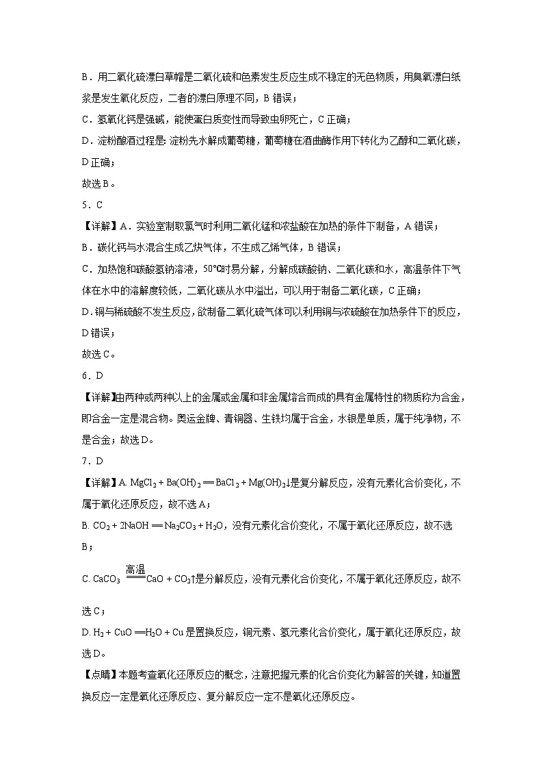 福建省福州格致中学2023-2024学年高二下学期7月期末化学试题02