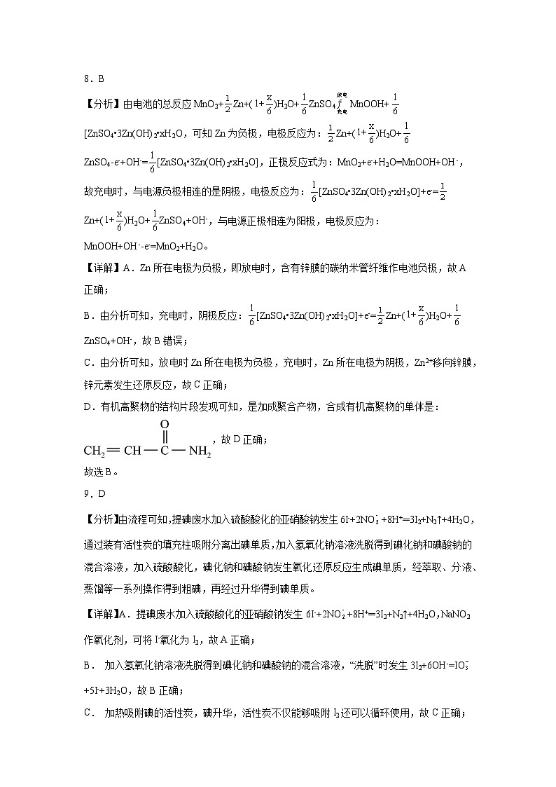 福建省福州格致中学2023-2024学年高二下学期7月期末化学试题03