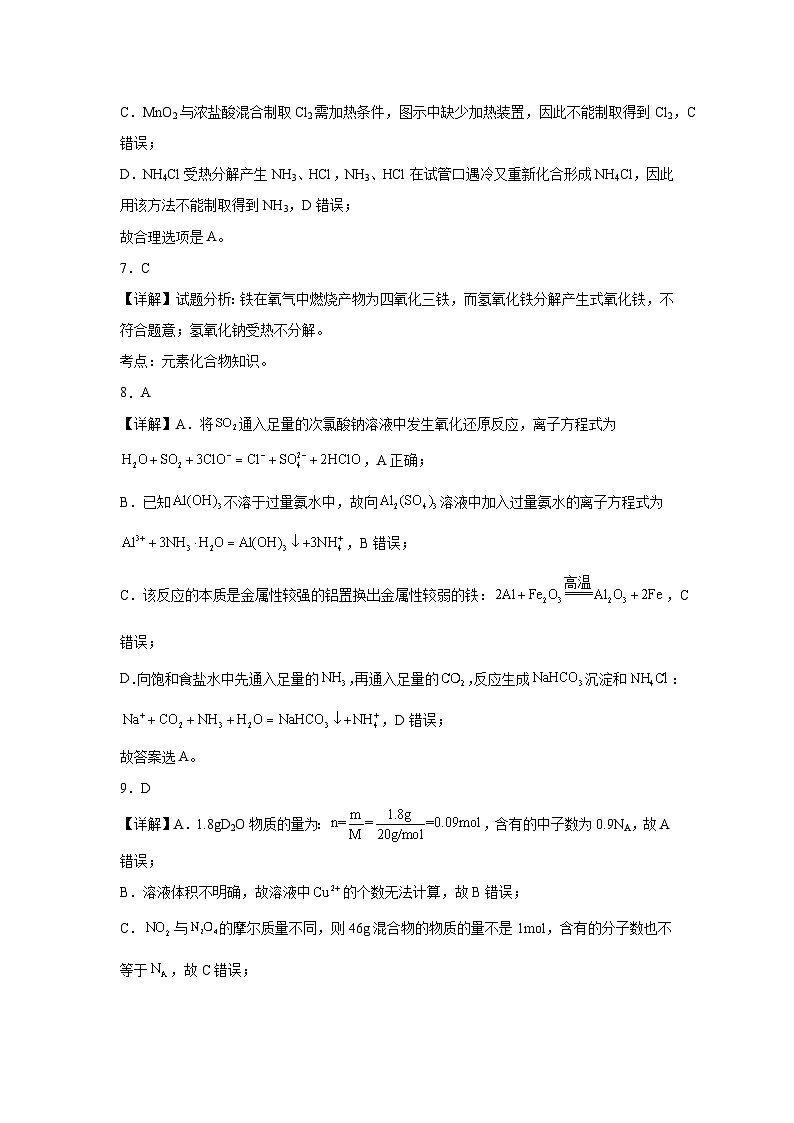 福建省福州格致中学2023-2024学年高一下学期7月期末考试化学试题03