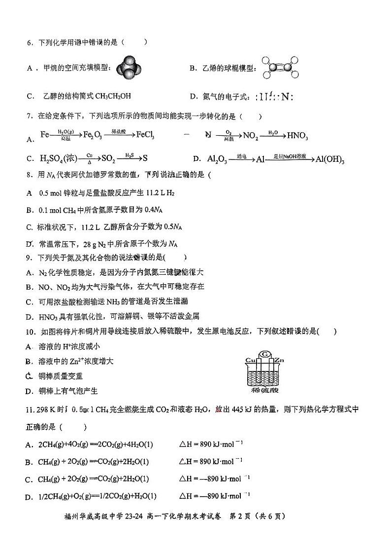 福建省福州时代华威中学2023-2024学年高一下学期期末考试化学试卷02