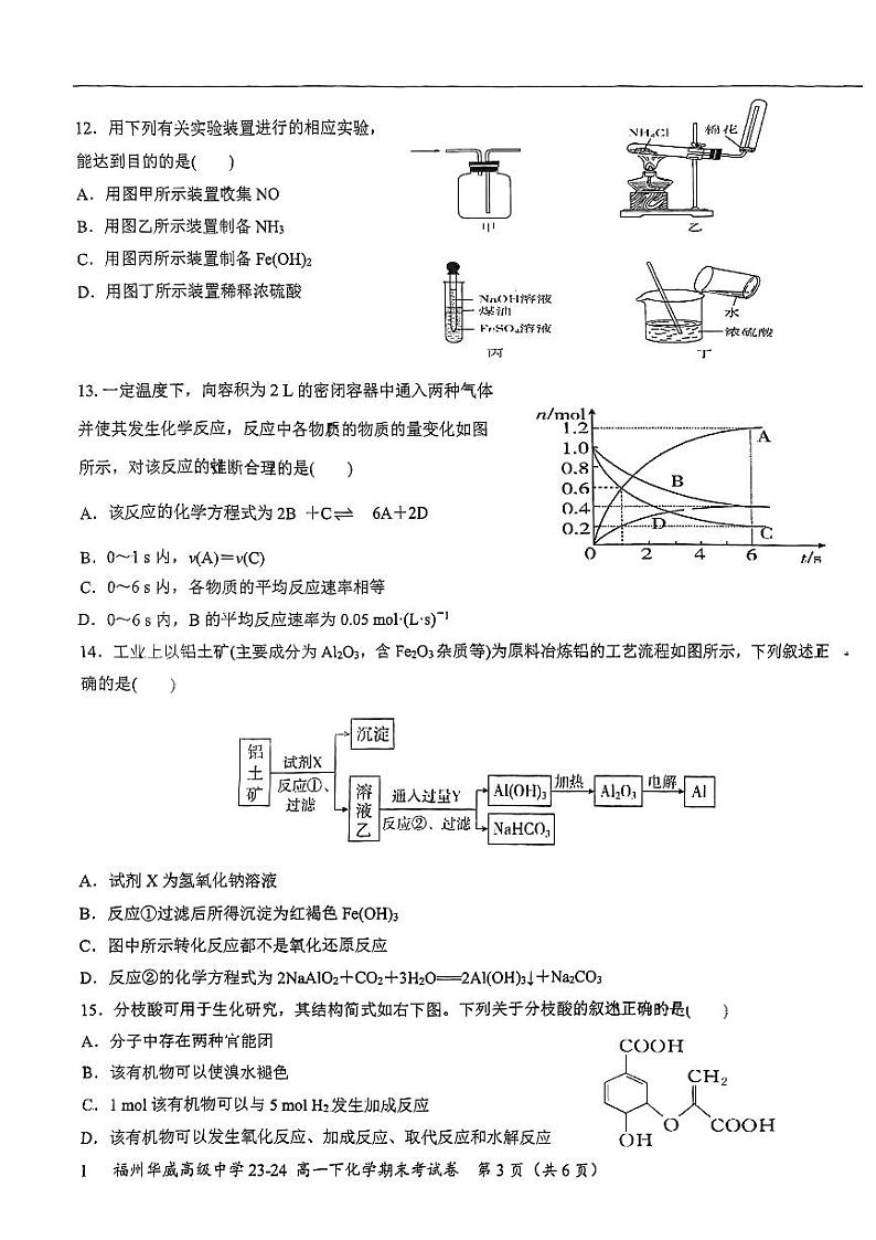 福建省福州时代华威中学2023-2024学年高一下学期期末考试化学试卷03