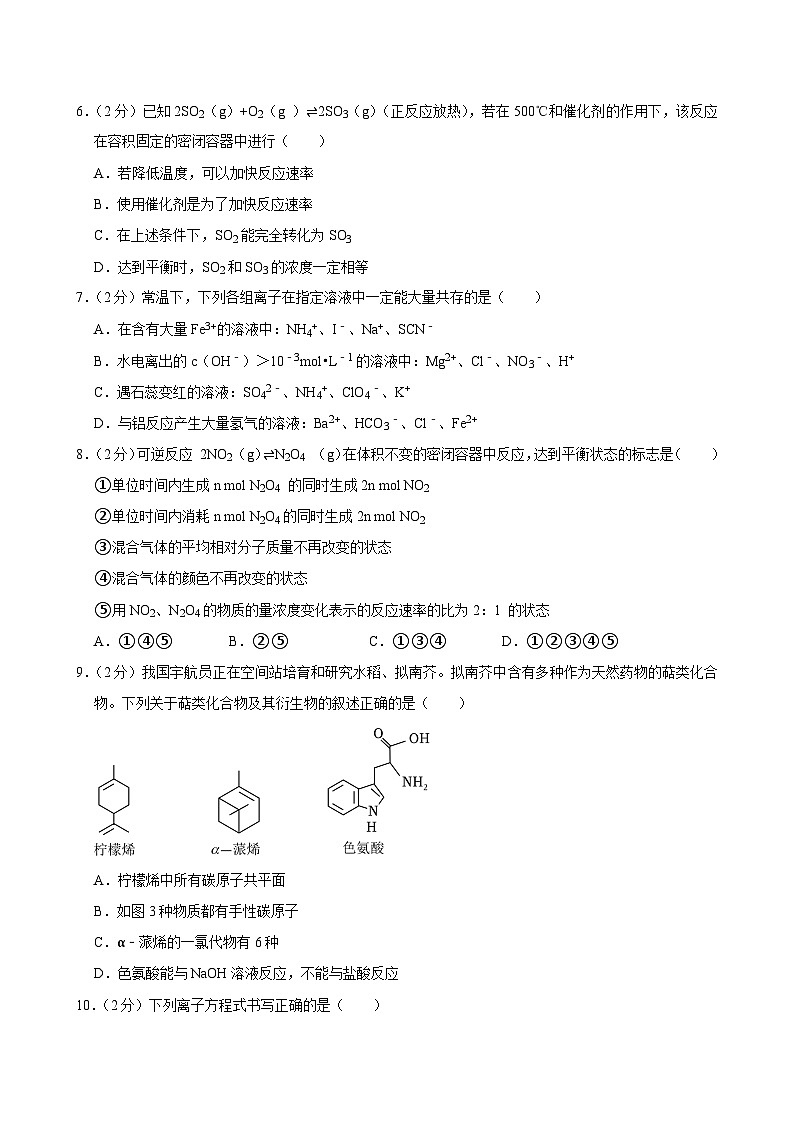 福建省泉州市安溪县2023-2024学年高一下学期期末考试化学试卷02