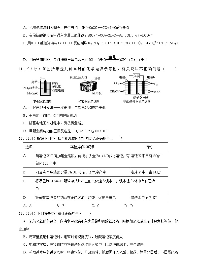 福建省泉州市安溪县2023-2024学年高一下学期期末考试化学试卷03