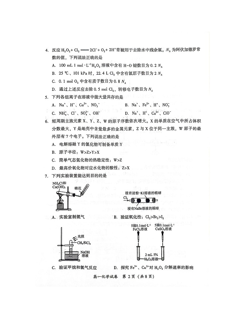 福建省漳州市2023-2024学年高一下学期7月期末考试化学试题02