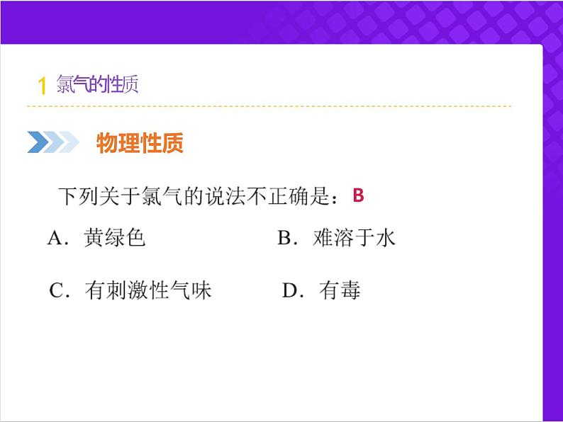 人教版2019高中化学必修一2.2.1氯气的性质课件第7页